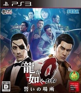 Yakuza 0 (PS3) - okladka